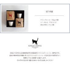 画像3: 【GIFT COLLECTION】Summer C　祥　カップ　ドリップコーヒー　セット　Kingly Coffee　コーヒー　美濃焼 (3)