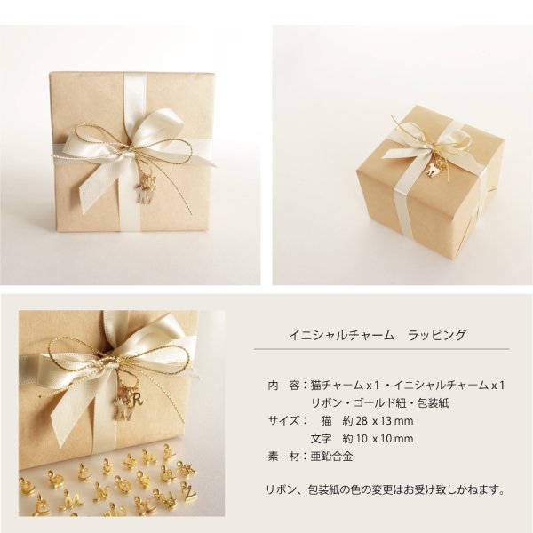 アンソロポロジー　ギフトチャーム　犬　猫　プレゼント　ラッピング Gift】イニシャル＆ネコ チャーム カスタマイズ ギフトラッピング