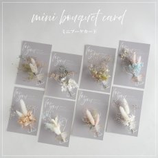 画像2: 【Gift】ミニカードブーケ　ギフトページOPENキャンペーン　無料ギフト (2)
