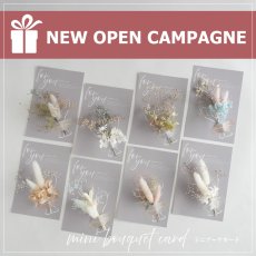 画像1: 【Gift】ミニカードブーケ　ギフトページOPENキャンペーン　無料ギフト (1)