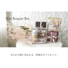 画像2: 【Gift】ミニブーケボックス　Mini Bouquet Box　BALLONギフトセット　名入れギフト (名入れボックス・ミニブーケ・ハンド用美容液クリーム）　バロン (2)
