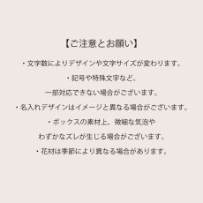 画像13: 【Gift】ミニブーケボックス　Mini Bouquet Box　BALLONギフトセット　名入れギフト (名入れボックス・ミニブーケ・ハンド用美容液クリーム）　バロン (13)