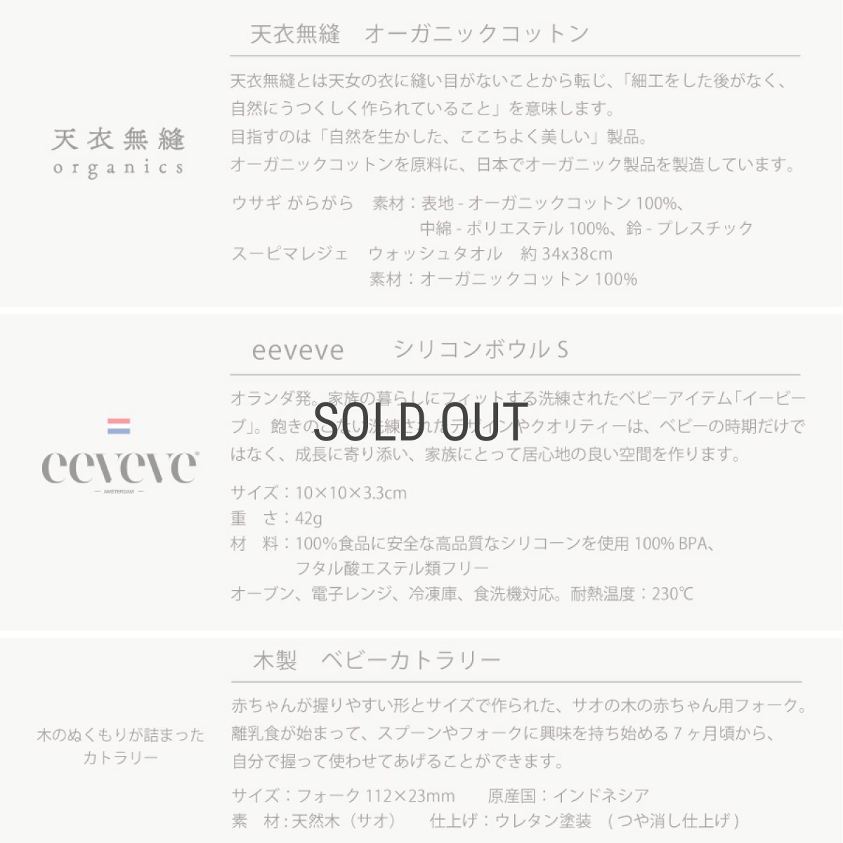 画像5: 【 Gift  】Baby Gift Set Box A ベビーギフトセットボックス A オーガニックコットン　天衣無縫　eeveve カトラリー (5)