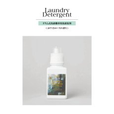画像2: 【洗濯ブラザーズ】ドラム式洗濯機用　洗濯洗剤  400ml Laundry Detergent  for Drum Type Wash  ランドリーディタージェント LIVRER YOKOHAMA (2)