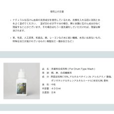 画像8: 【洗濯ブラザーズ】ドラム式洗濯機用　洗濯洗剤  400ml Laundry Detergent  for Drum Type Wash  ランドリーディタージェント LIVRER YOKOHAMA (8)
