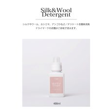 画像2: 【洗濯ブラザーズ】洗濯洗剤 400ml Silk&Wool シルク＆ウール　ランドリーディタージェント（デリケート繊維用）LIVRER YOKOHAMA　ランドリーソープ (2)