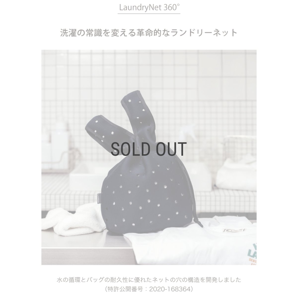 画像3: 【洗濯ブラザーズ】ランドリーネット　LARGE　 Laundry Net 360°　洗濯の常識を変える革命的な洗濯ネット　お手入れ　LIVRER YOKOHAMA　リブレ　ヨコハマ (3)