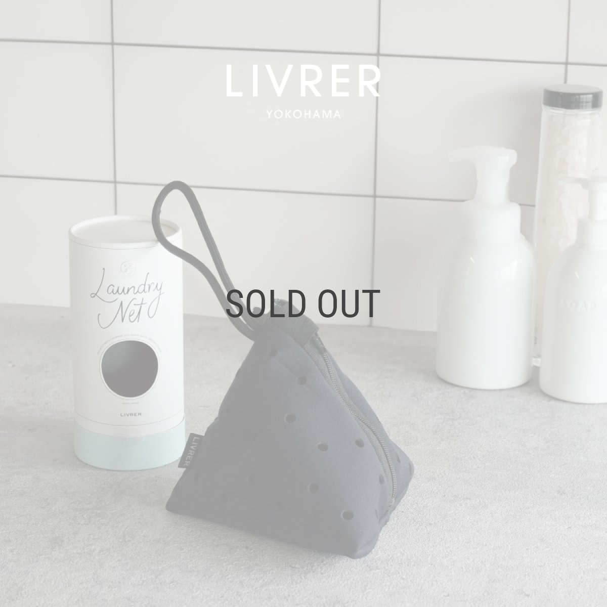 画像1: 【洗濯ブラザーズ】ランドリーネット　SMALL　 Laundry Net 360°　洗濯の常識を変える革命的な洗濯ネット　お手入れ　LIVRER YOKOHAMA　リブレ　ヨコハマ (1)