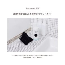 画像3: 【洗濯ブラザーズ】ランドリーネット　SMALL　 Laundry Net 360°　洗濯の常識を変える革命的な洗濯ネット　お手入れ　LIVRER YOKOHAMA　リブレ　ヨコハマ (3)