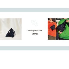 画像6: 【洗濯ブラザーズ】ランドリーネット　SMALL　 Laundry Net 360°　洗濯の常識を変える革命的な洗濯ネット　お手入れ　LIVRER YOKOHAMA　リブレ　ヨコハマ (6)
