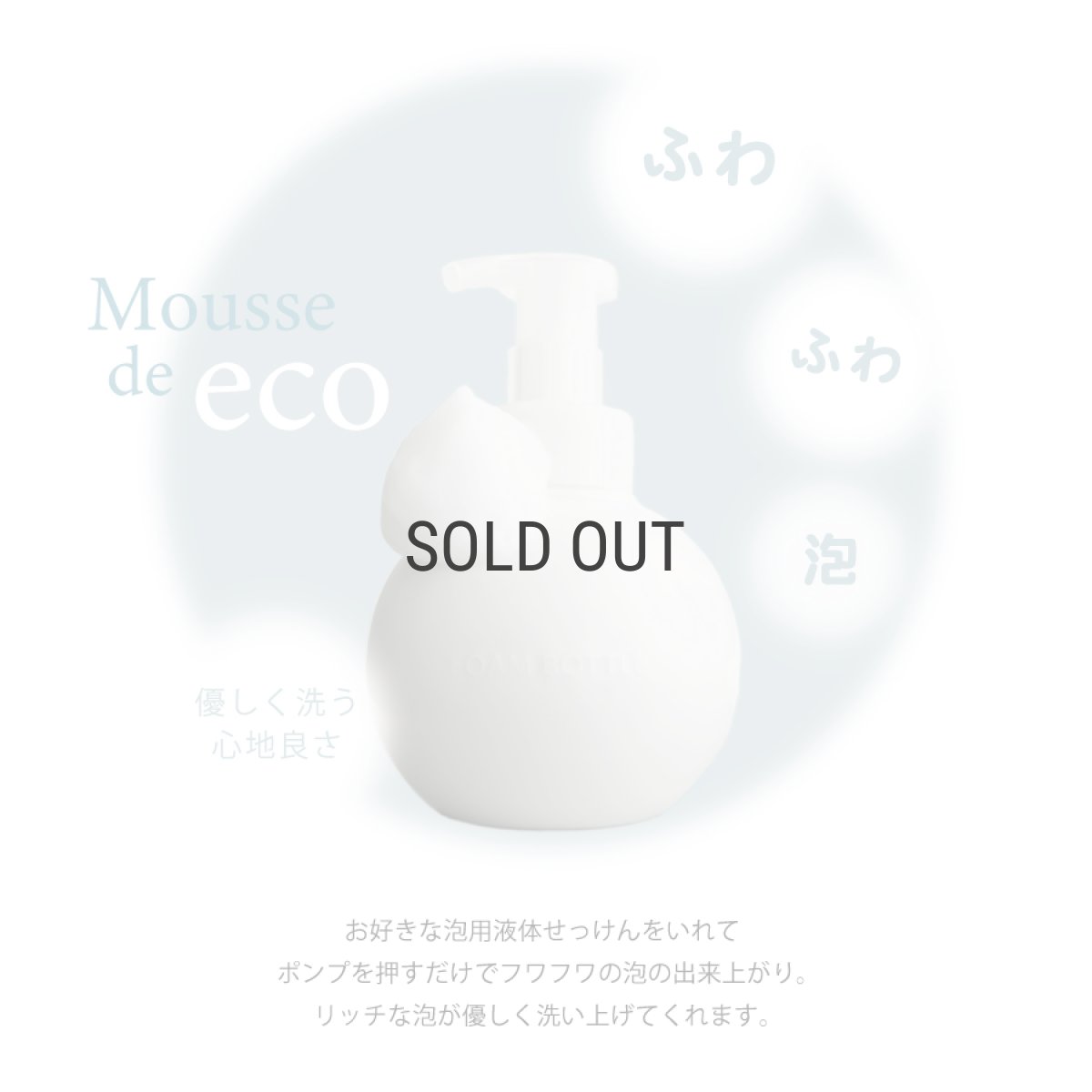 画像4: 【Orb】オーブ フォームボトル  450ml  泡タイプ 液体石けん専用 磁器 日本製 オフホワイト (4)