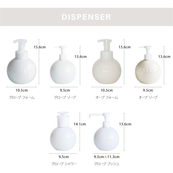 Orb】オーブ フォームボトル 450ml 泡タイプ 液体石けん専用 磁器 日本