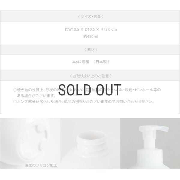 Orb】オーブ フォームボトル 450ml 泡タイプ 液体石けん専用 磁器 日本