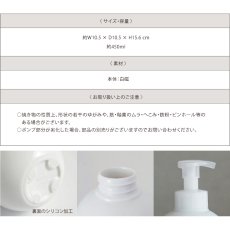 画像7: 【Globe】グローブフォームボトル 450ml 　泡タイプ　液体石けん専用　白磁器　日本製　ホワイト (7)