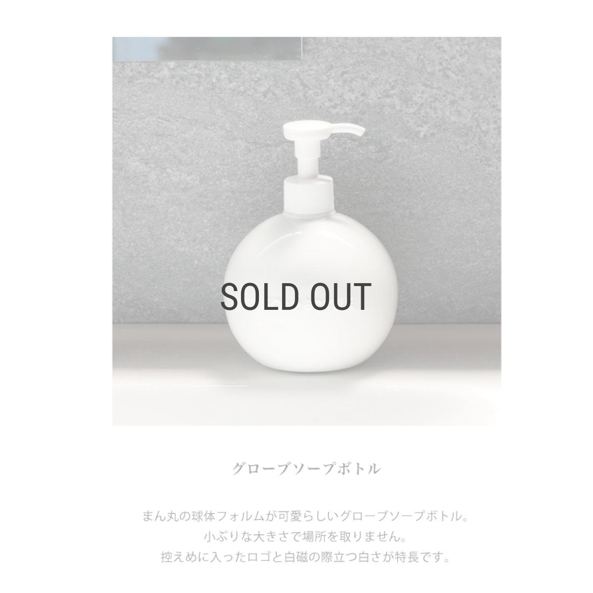 画像3: 【Globe】ソープボトル 350ml グローブ ディスペンサー 詰替え容器 　陶器　磁器　日本製　ロロ　LOLO (3)