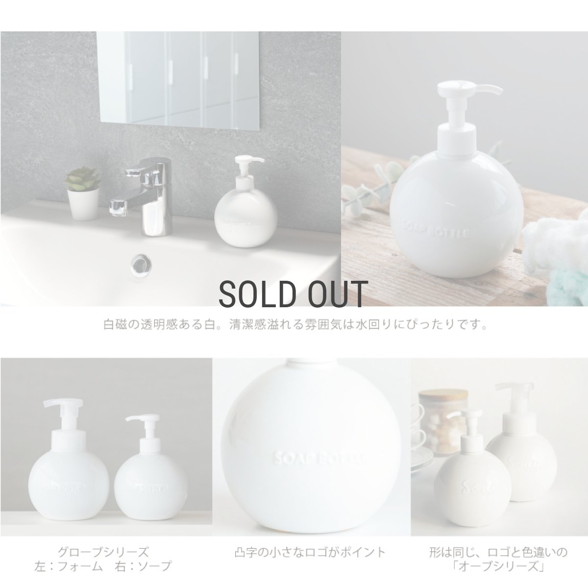 画像5: 【Globe】ソープボトル 350ml グローブ ディスペンサー 詰替え容器 　陶器　磁器　日本製　ロロ　LOLO (5)