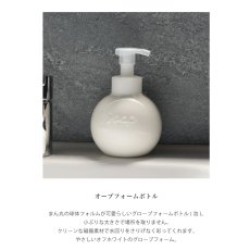 画像5: 【Orb】オーブ　フォームボトル　 450ml 　泡タイプ　液体石けん専用　磁器　日本製　オフホワイト (5)