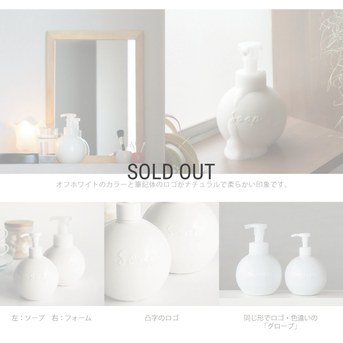 画像7: 【Orb】オーブ フォームボトル  450ml  泡タイプ 液体石けん専用 磁器 日本製 オフホワイト (7)