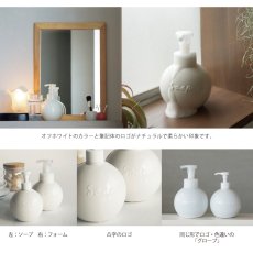 画像6: 【Orb】オーブ　フォームボトル　 450ml 　泡タイプ　液体石けん専用　磁器　日本製　オフホワイト (6)