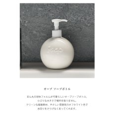 画像3: 【Orb】オーブ　ソープボトル　 350ml 　液体石けん専用　磁器　日本製　オフホワイト (3)