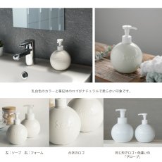 画像5: 【Orb】オーブ　ソープボトル　 350ml 　液体石けん専用　磁器　日本製　オフホワイト (5)