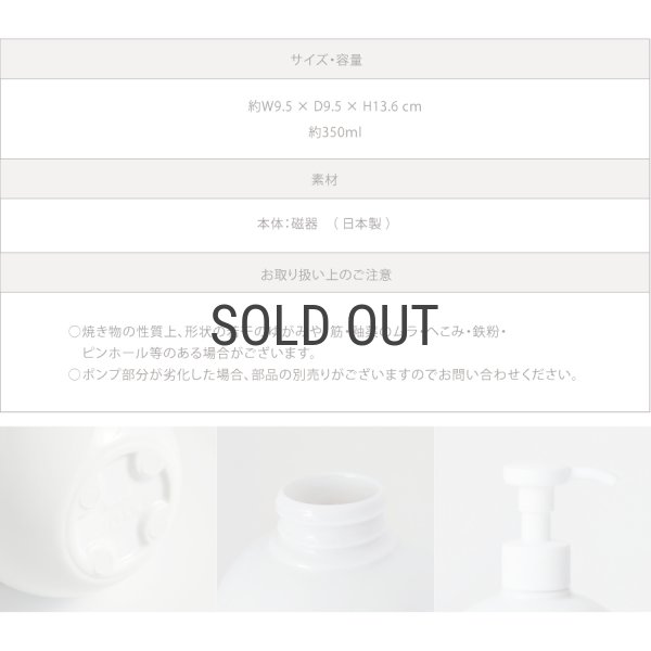 Globe】ソープボトル 350ml グローブ ディスペンサー 詰替え容器 陶器