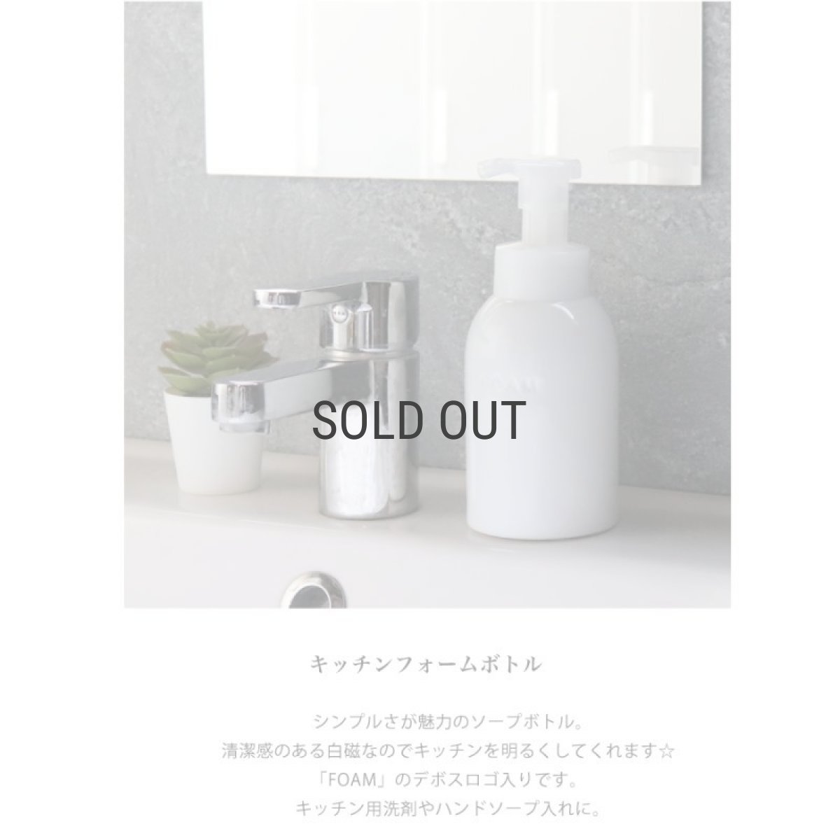 画像3: 【PL】キッチンフォームボトル　　泡せっけん　磁器　美濃焼　日本製　SALIU (3)