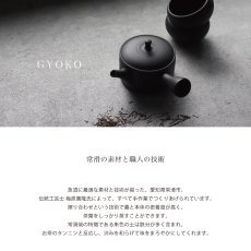画像2: 【GYOKO】玉光　急須  伝統工芸士 玉光陶苑 常滑焼 日本製 急須  (2)