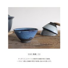 画像3: 飯碗　SA01　大　黒土　お茶碗　ごはん碗　夫婦茶碗 　陶器　日本製　デニムの様なかっこよさ　白　青　黒 (3)