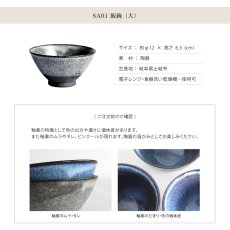 画像8: 飯碗　SA01　大　黒土　お茶碗　ごはん碗　夫婦茶碗 　陶器　日本製　デニムの様なかっこよさ　白　青　黒 (8)