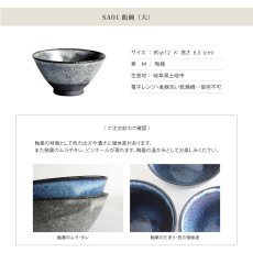 画像8: 飯碗　SA01　大　黒土　お茶碗　ごはん碗　夫婦茶碗 　陶器　日本製　デニムの様なかっこよさ　白　青　黒 (8)