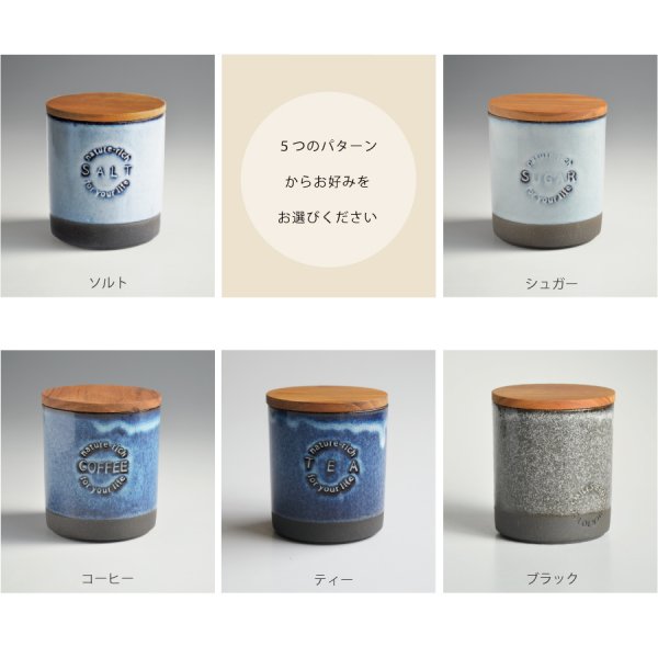 SALIU】SA01 キャニスター 420ml 黒土 木蓋 陶器 保存容器 株式会社