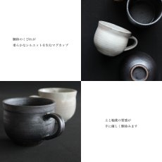画像4: 【SALIU】マグ SA03  粉引き　黒柿釉　マグカップ  　黒　サリウ 陶器 美濃焼 ロロ LOLO 日本製 (4)