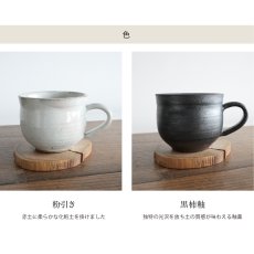 画像6: 【SALIU】マグ SA03  粉引き　黒柿釉　マグカップ  　黒　サリウ 陶器 美濃焼 ロロ LOLO 日本製 (6)