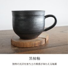 画像10: 【SALIU】マグ SA03  粉引き　黒柿釉　マグカップ  　黒　サリウ 陶器 美濃焼 ロロ LOLO 日本製 (10)