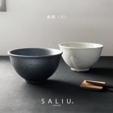 画像1: 【SALIU】飯碗 大 SA03   粉引き 黒柿釉 茶碗 φ118x67mm 白 黒 サリウ 陶器  美濃焼  日本製 (1)