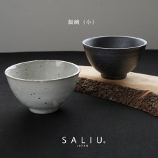 画像1: 【SALIU】飯碗  小  SA03   粉引き 黒柿釉 茶碗 φ110x61mm  白 黒 サリウ 陶器  美濃焼  日本製 (1)