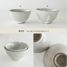 画像7: 【SALIU】飯碗 大 SA03   粉引き 黒柿釉 茶碗 φ118x67mm 白 黒 サリウ 陶器  美濃焼  日本製 (7)
