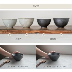 画像9: 【SALIU】飯碗 大 SA03   粉引き 黒柿釉 茶碗 φ118x67mm 白 黒 サリウ 陶器  美濃焼  日本製 (9)