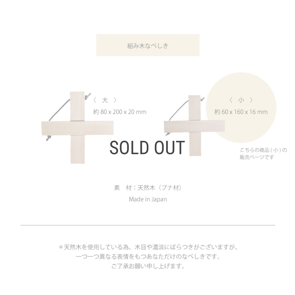 画像4: 【SALIU】組み木　なべしき　ブナ　小　木製　天然木　クロス　ビーチウッド　ぶな　鍋敷き (4)
