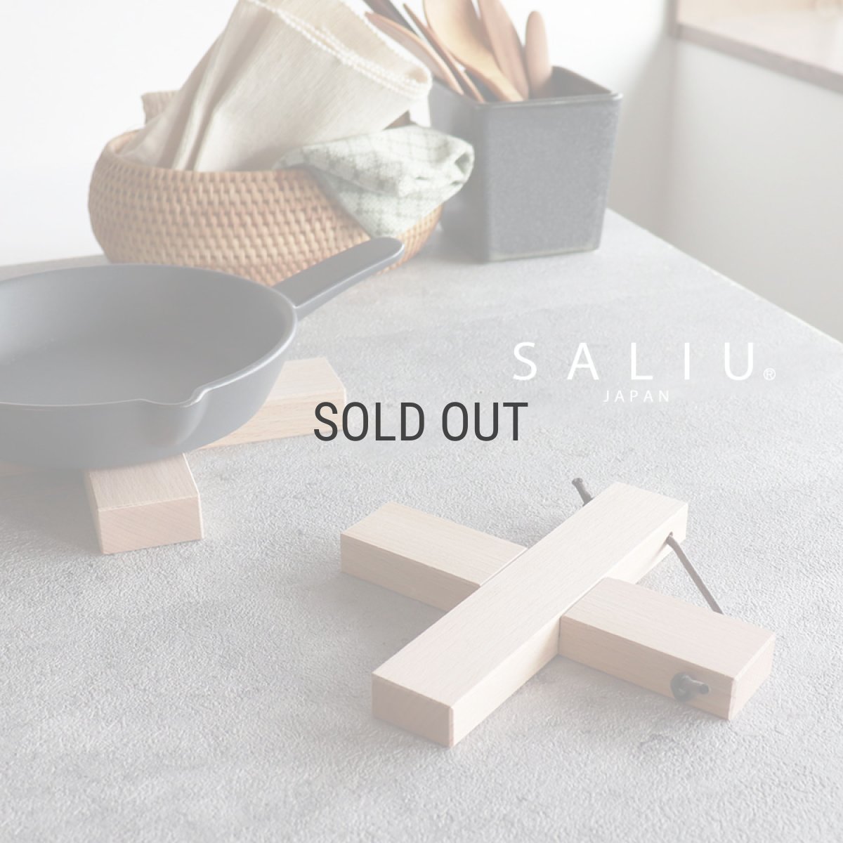 画像1: 【SALIU】組み木　なべしき　ブナ　小　木製　天然木　クロス　ビーチウッド　ぶな　鍋敷き (1)