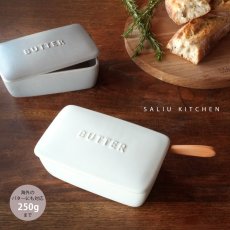 画像1: 【SALIU KITCHEN】バターケース　日本製　海外規格　200g 250g 　磁器　食洗機OK　　 (1)