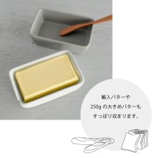 画像4: 【SALIU KITCHEN】バターケース　日本製　海外規格　200g 250g 　磁器　食洗機OK　　 (4)