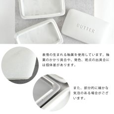 画像9: 【SALIU KITCHEN】バターケース　日本製　海外規格　200g 250g 　磁器　食洗機OK　　 (9)