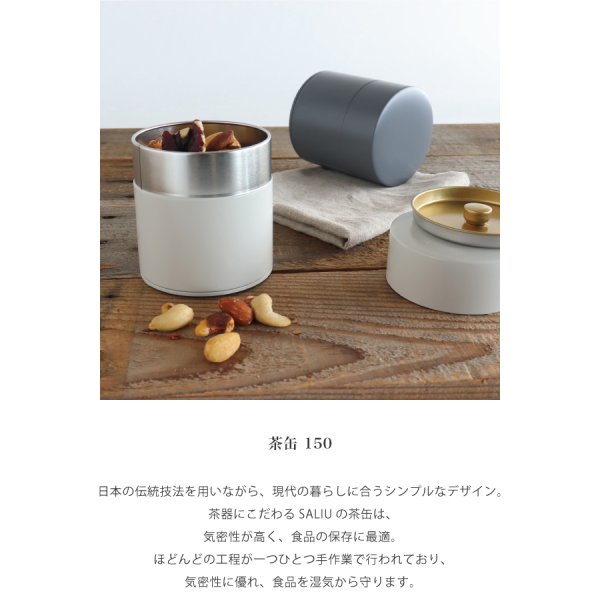 SALIU】茶缶 150 （灰白・薄墨） 保存容器 370ml キャニスター 江東堂