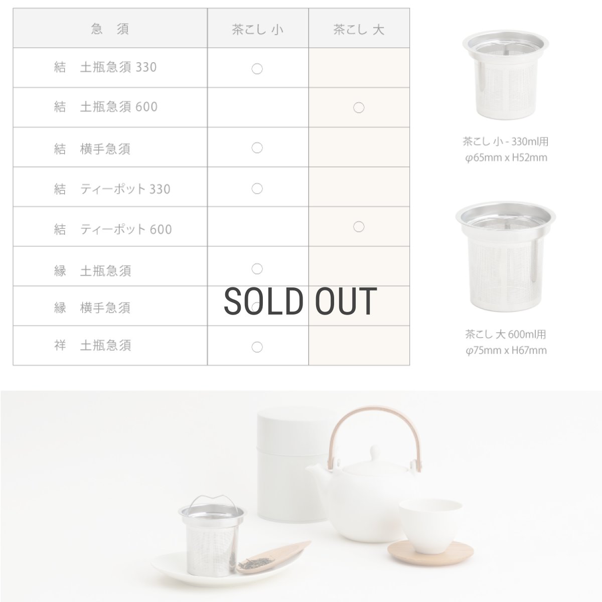 画像5: 【SALIU】茶こし　大　600ml用　結　祥　縁　茶漉し　急須　茶漉し　ティーストレーナー　Tea Strainer　部品 (5)