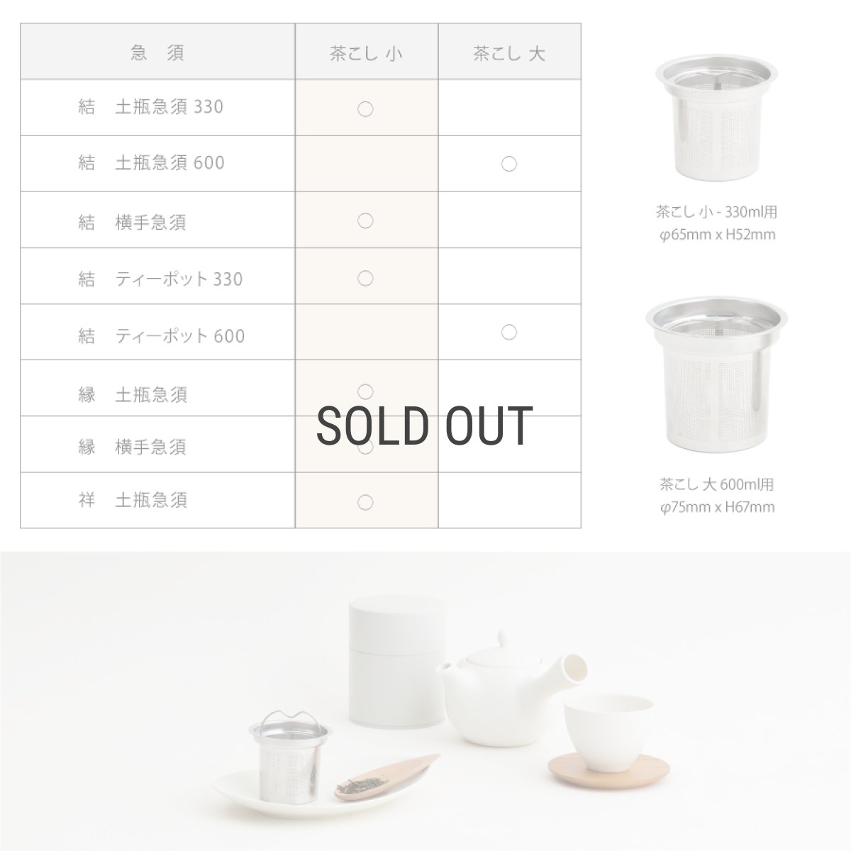 画像5: 【SALIU】茶こし　小  330ml用　結　祥　縁　茶漉し　急須　茶漉し　ティーストレーナー　Tea Strainer 部品 (5)