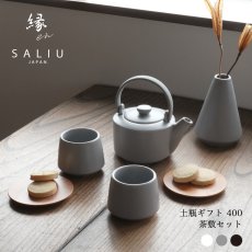 画像1: 【SALIU】縁 EN　400　ギフトセット　5点セット　（土瓶急須 400ml、湯呑み2個、山桜茶敷2枚）  日本製  美濃焼　 ( 白・黒・灰 ) (1)