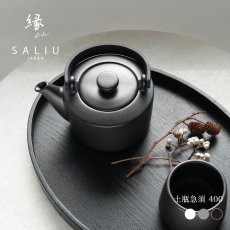 画像1: 【SALIU】縁 EN　土瓶急須　400ml  日本製  美濃焼　 ( 白・黒・灰 ) (1)