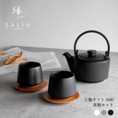 画像1: 【SALIU】縁 EN　600ギフトセット 3点セット　（土瓶急須 600ml、湯呑み2個）  日本製  美濃焼　 ( 白・黒・灰 ) (1)
